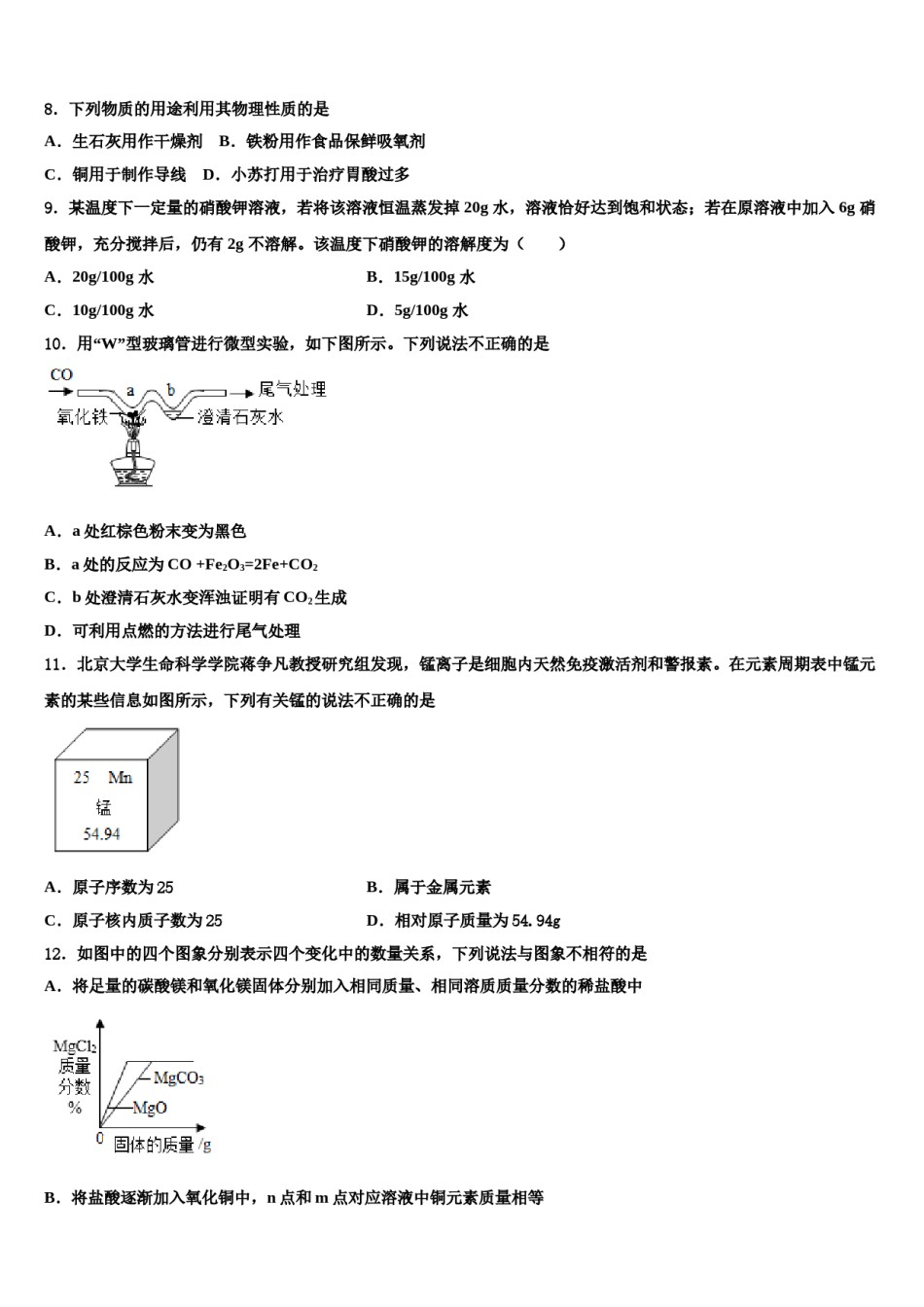 2024届江苏省金坛市重点达标名校中考化学最后冲刺浓缩精华卷含解析.doc_第3页