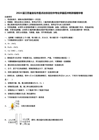 2024届江苏省金坛市重点达标名校中考化学最后冲刺浓缩精华卷含解析.doc