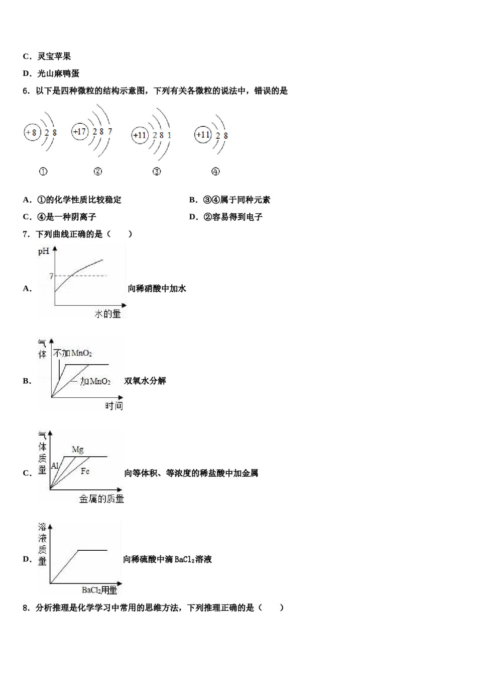 2024届江苏省金湖县中考化学四模试卷含解析.doc_第2页