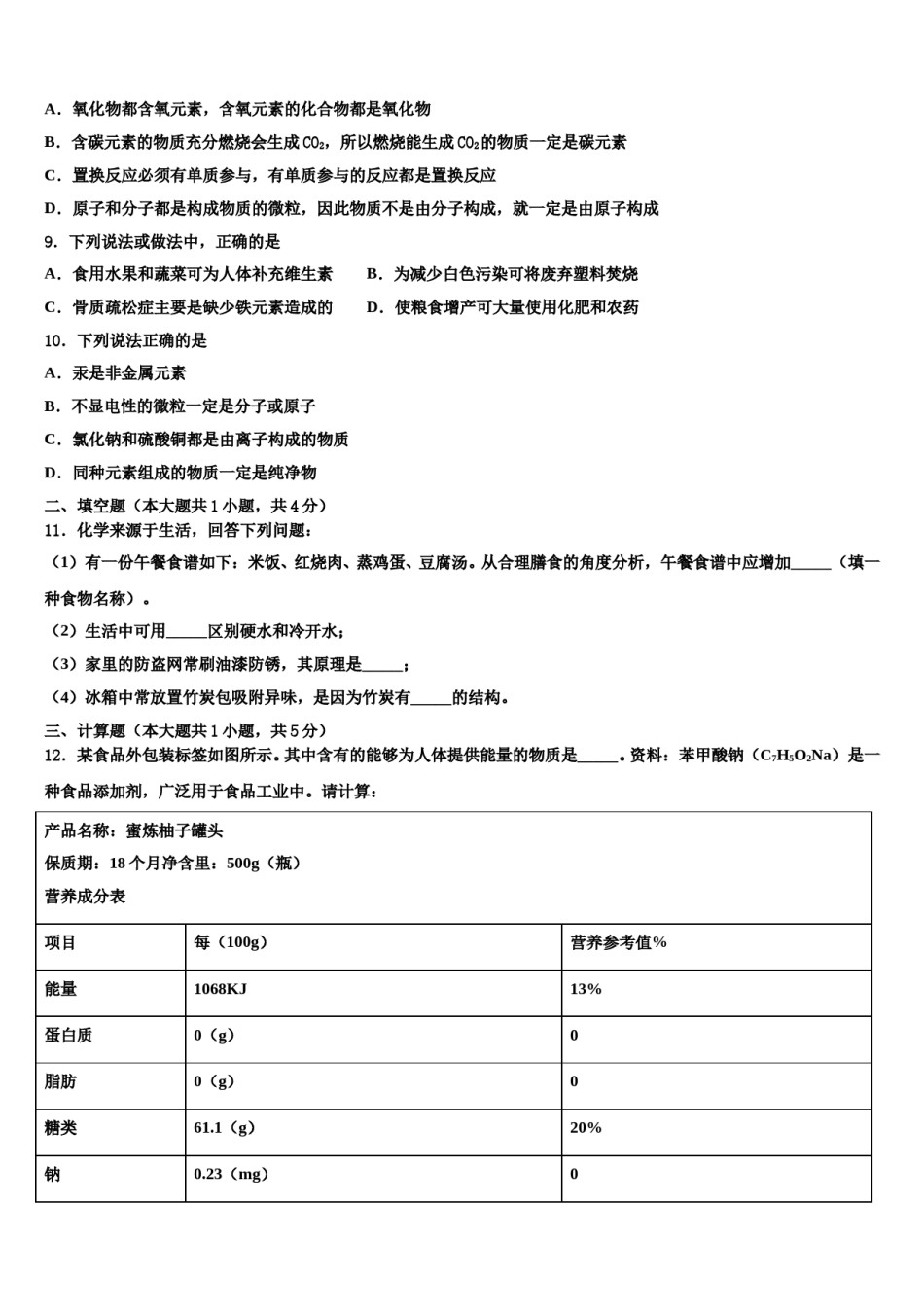 2024届江苏省金湖县中考化学四模试卷含解析.doc_第3页