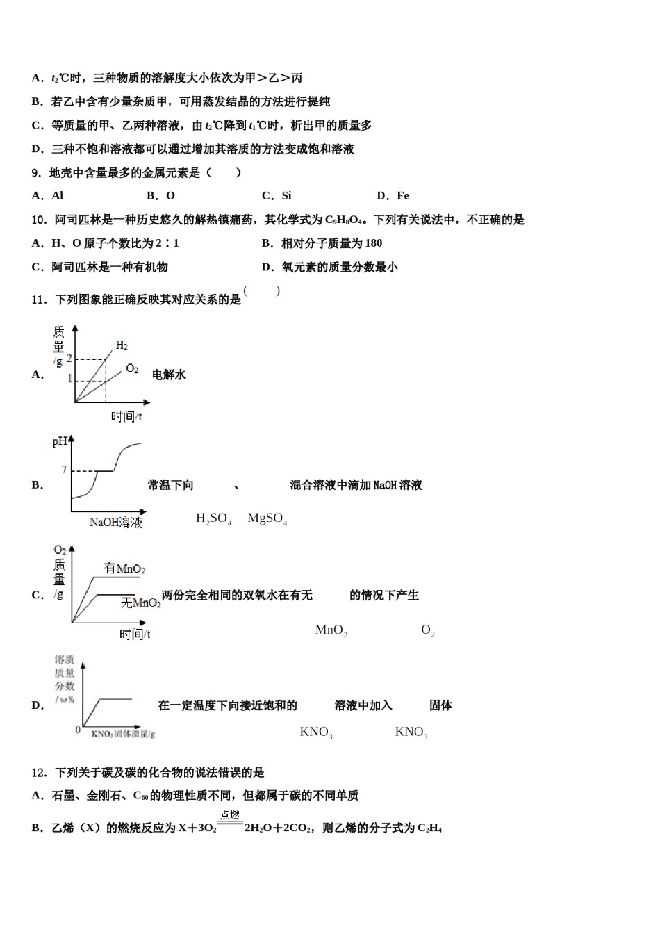 2024届江苏省金湖县重点名校中考冲刺卷化学试题含解析.doc_第3页