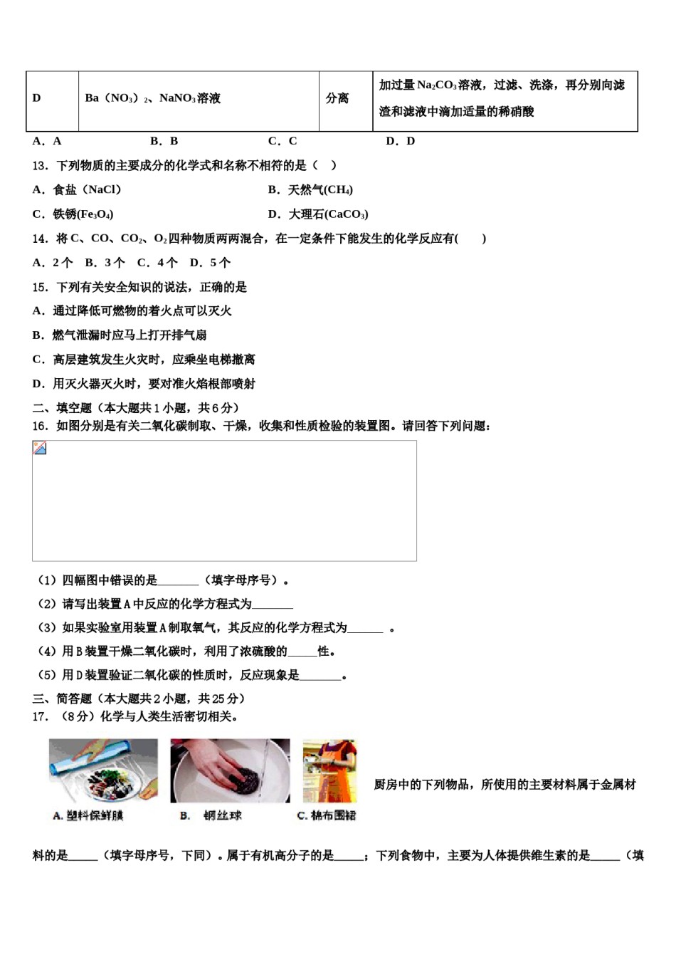 2024届江苏省镇江丹阳市市级名校中考一模化学试题含解析.doc_第3页