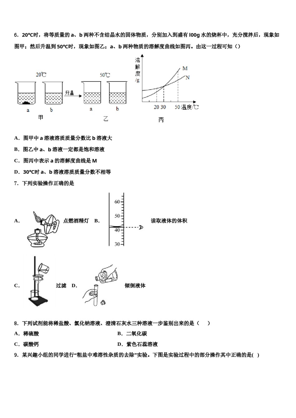 2024届江苏省镇江丹阳市市级名校中考化学适应性模拟试题含解析.doc_第2页