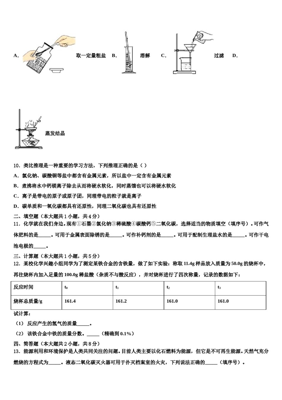 2024届江苏省镇江丹阳市市级名校中考化学适应性模拟试题含解析.doc_第3页