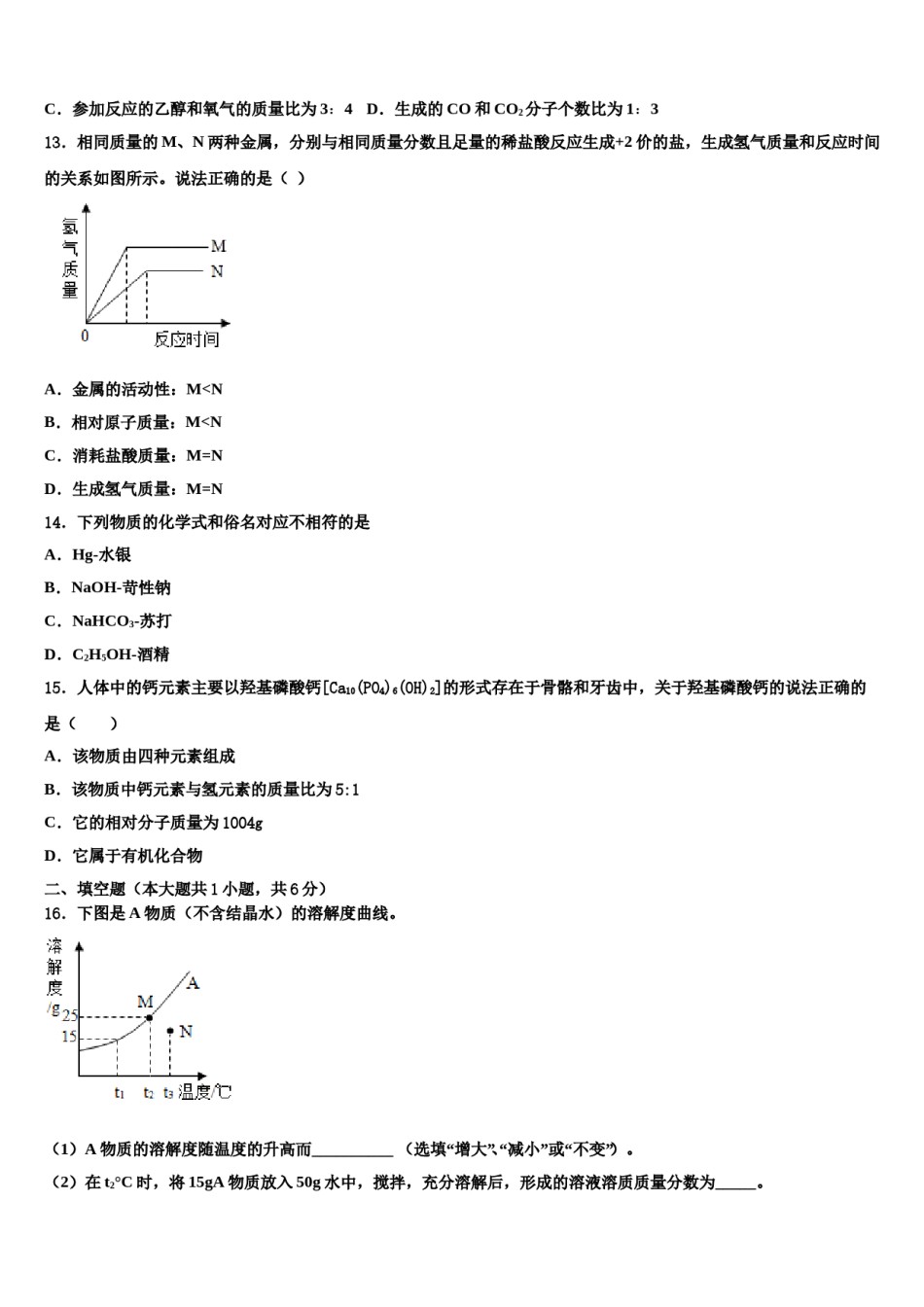 2024届江苏省镇江市丹阳实验中学中考冲刺卷化学试题含解析.doc_第3页