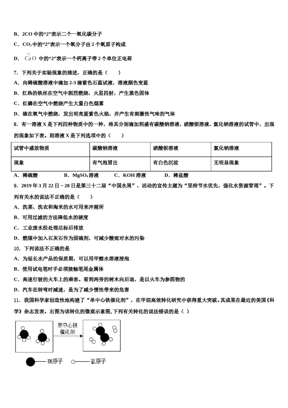 2024届江苏省镇江市句容二中片区合作共同体重点达标名校中考联考化学试题含解析.doc_第2页