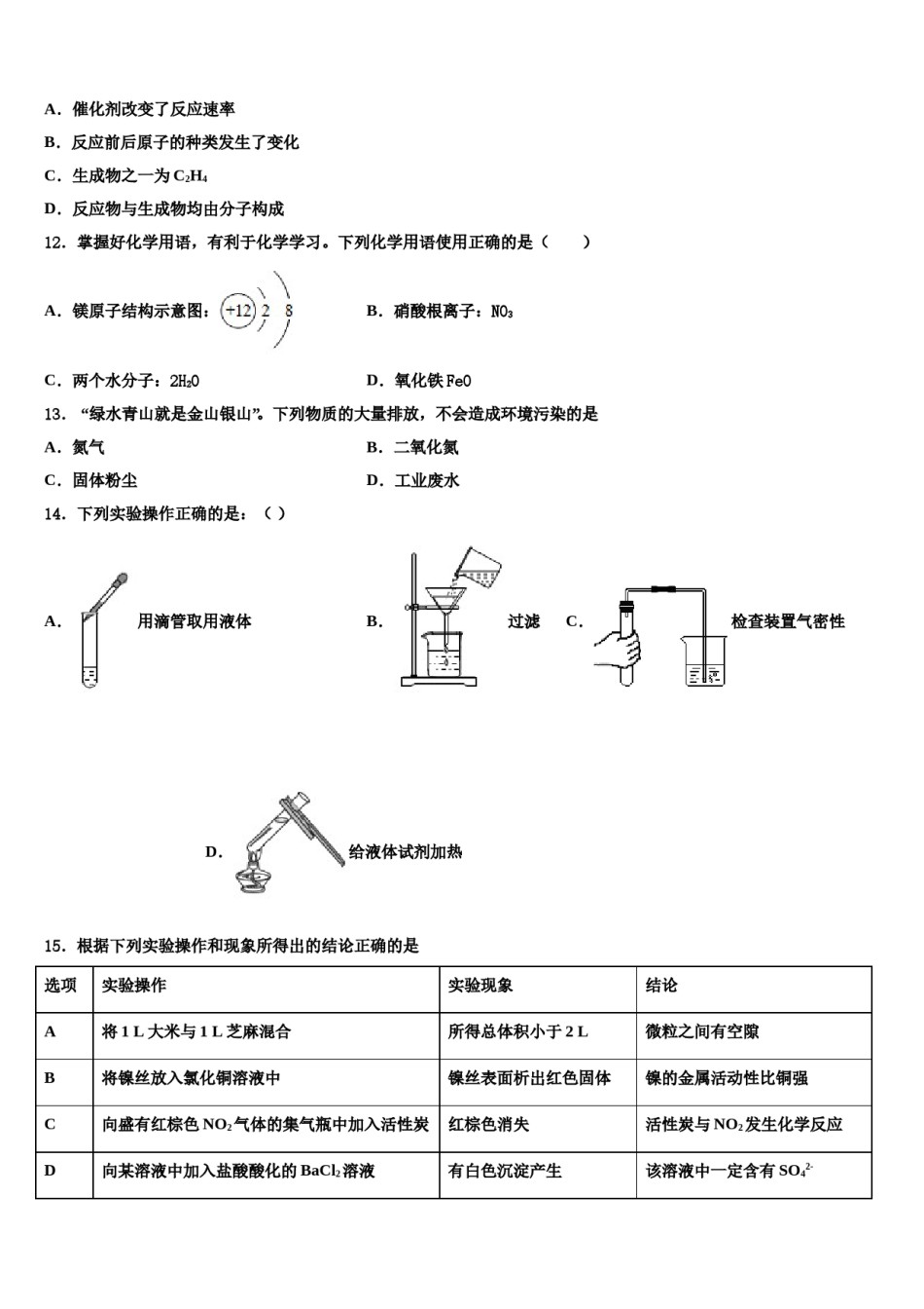 2024届江苏省镇江市句容二中片区合作共同体重点达标名校中考联考化学试题含解析.doc_第3页
