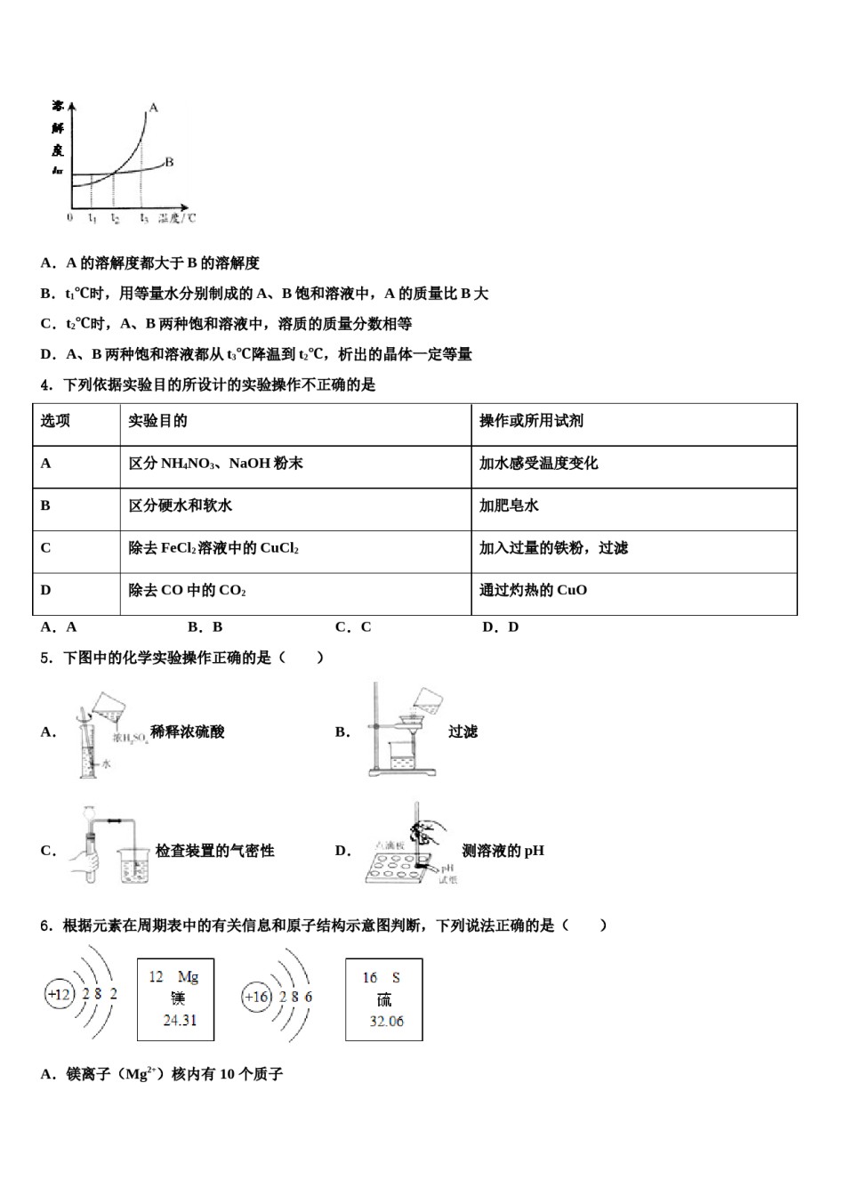 2024届江苏省镇江市句容市重点达标名校中考四模化学试题含解析.doc_第2页