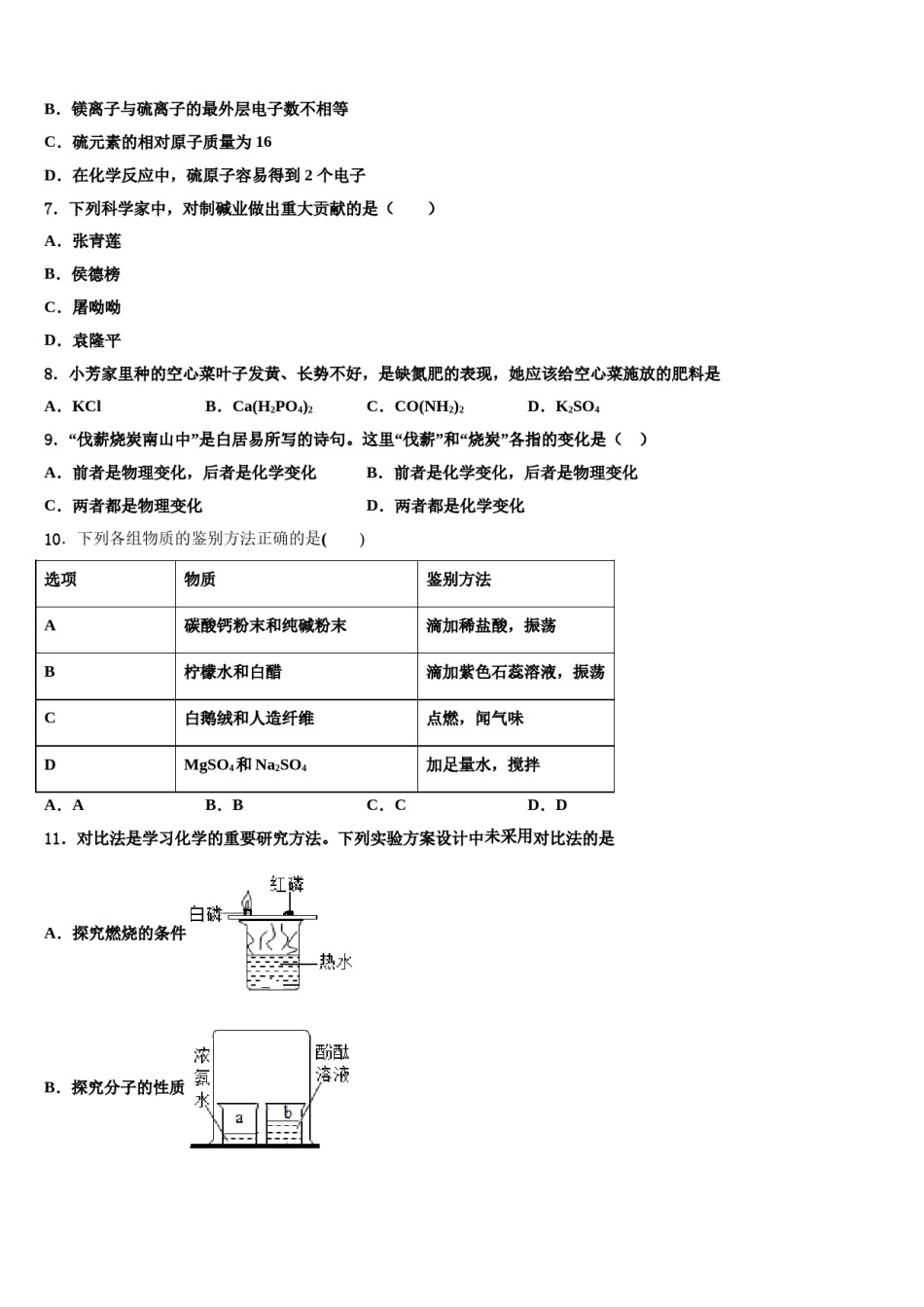 2024届江苏省镇江市句容市重点达标名校中考四模化学试题含解析.doc_第3页