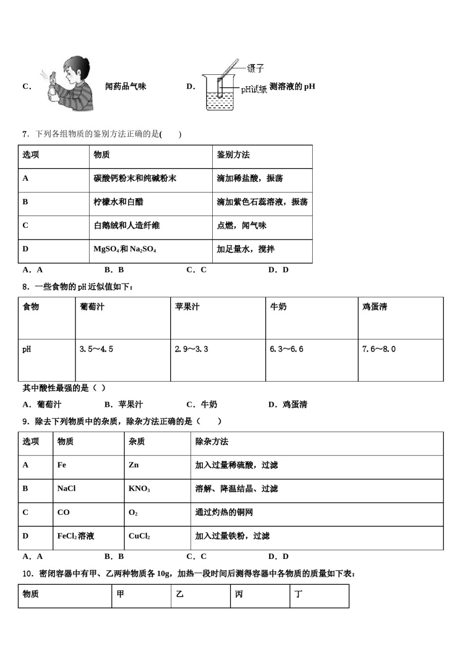 2024届江苏省镇江市外国语校中考化学适应性模拟试题含解析.doc_第3页