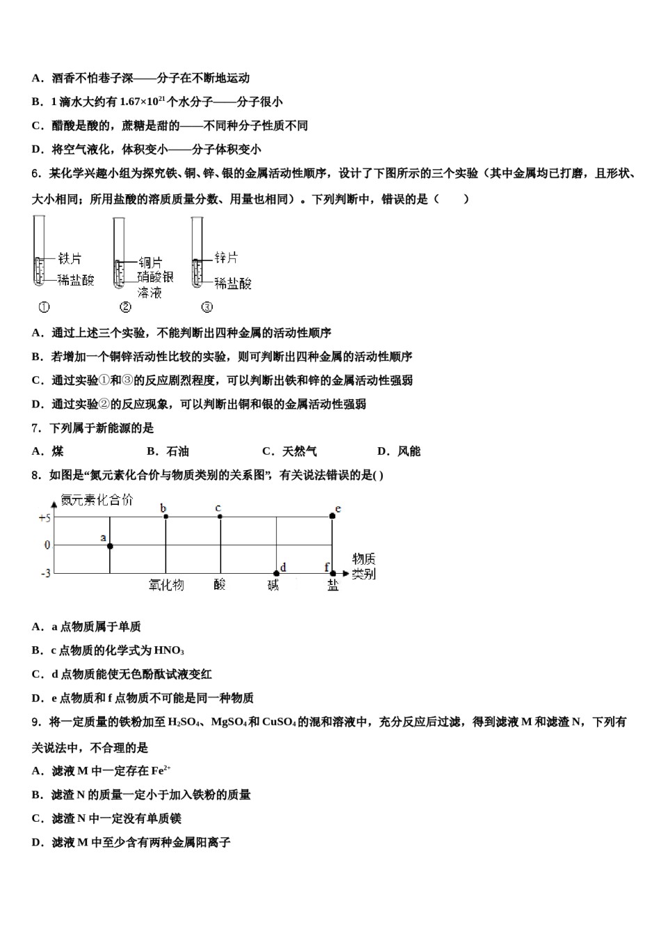 2024届江苏省镇江市新区中考化学押题卷含解析.doc_第2页