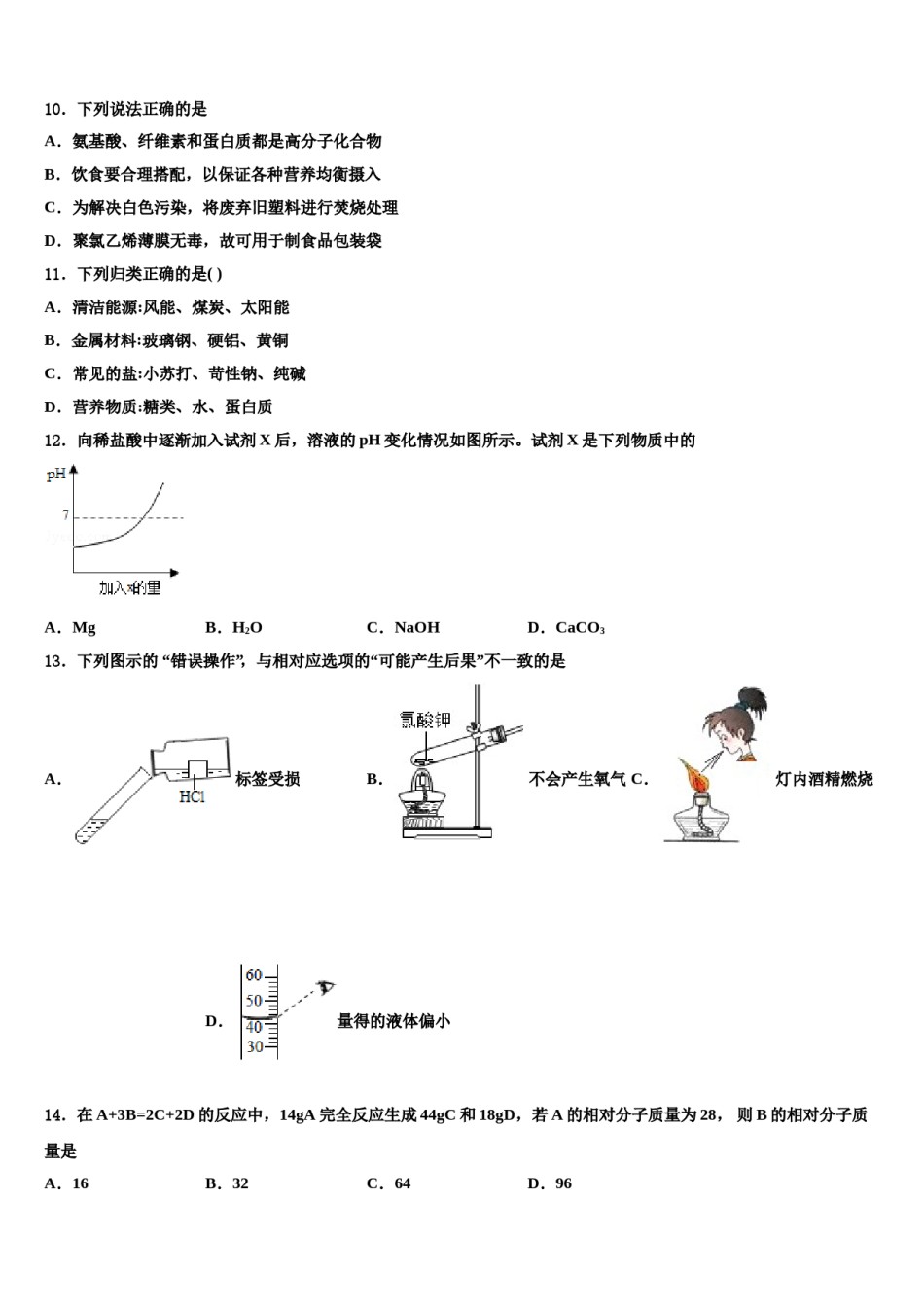 2024届江苏省镇江市新区中考化学押题卷含解析.doc_第3页