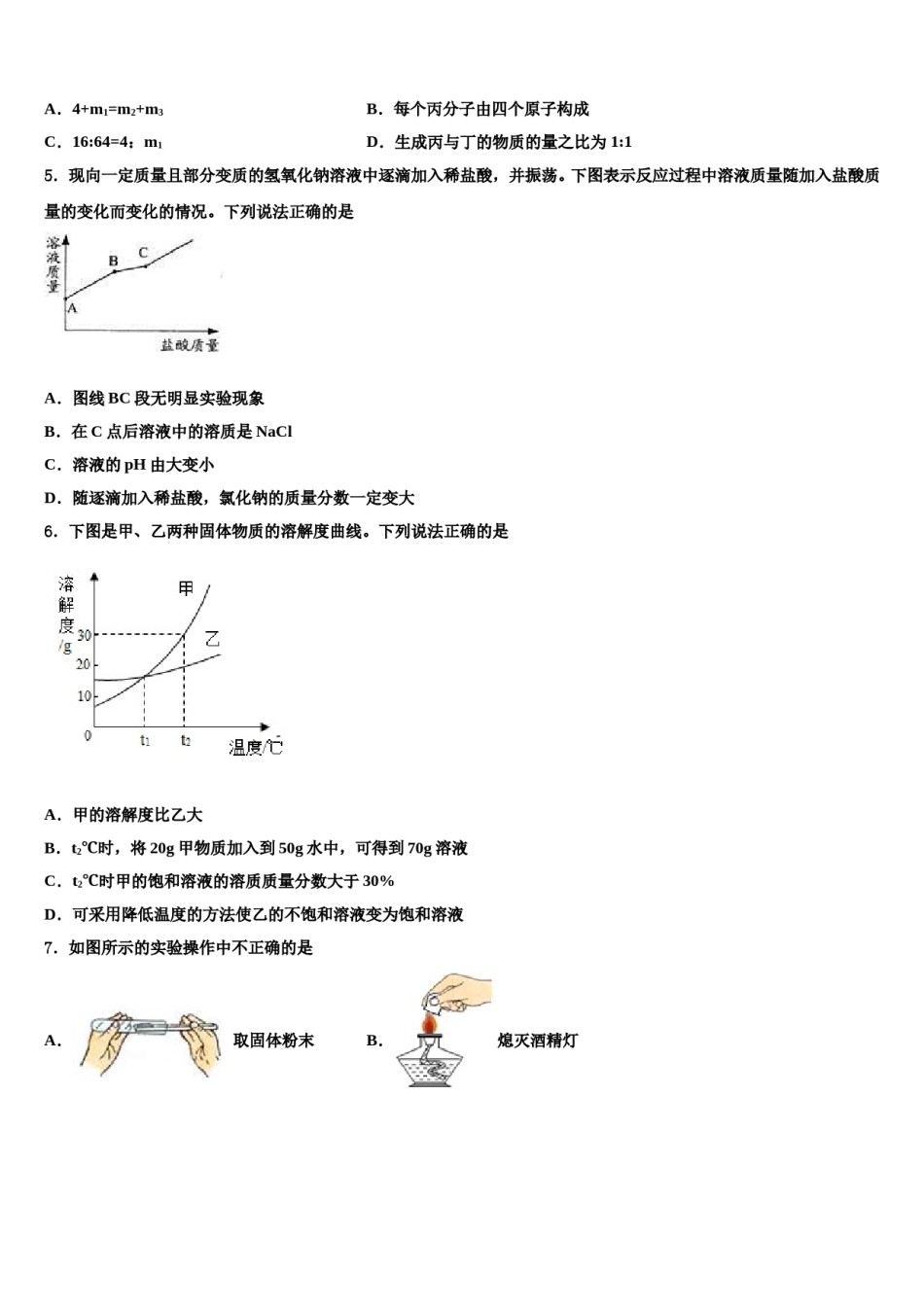 2024届江苏省镇江市江南校中考化学猜题卷含解析.doc_第2页