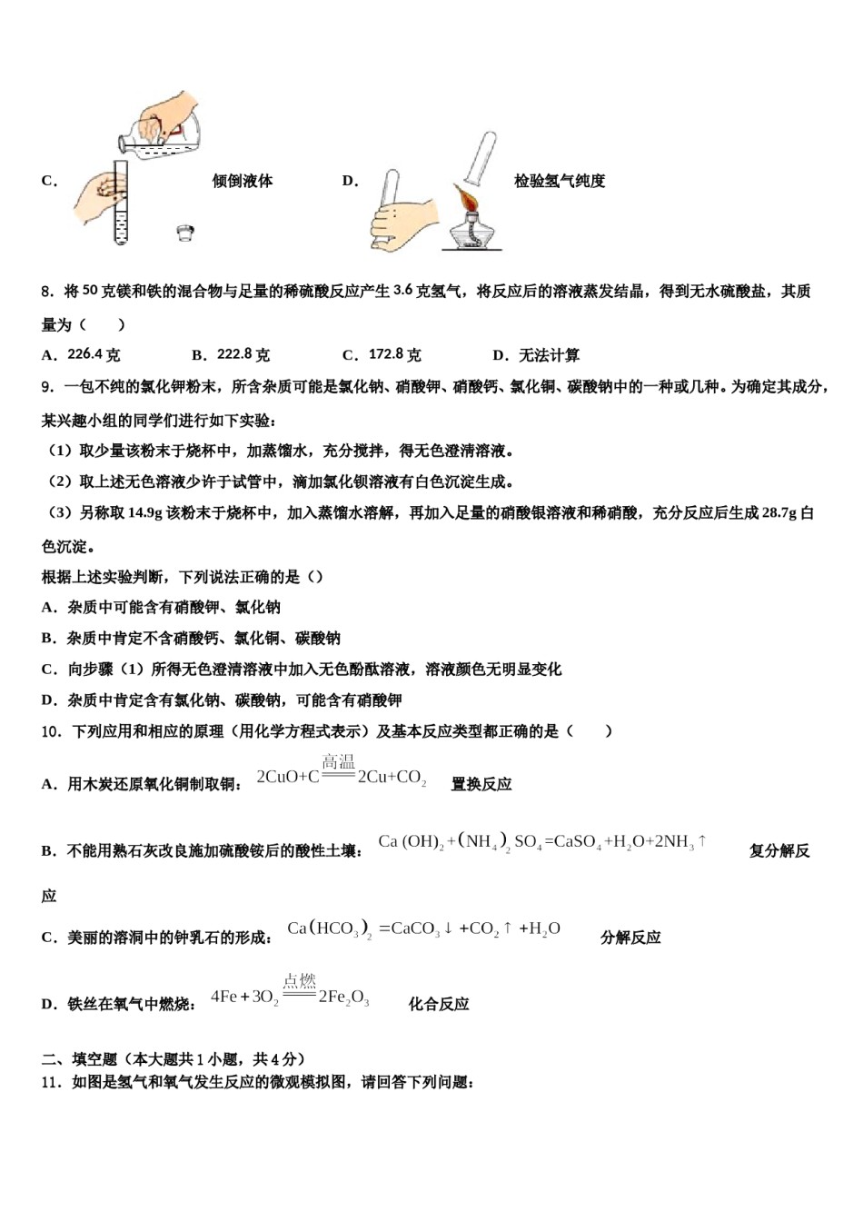 2024届江苏省镇江市江南校中考化学猜题卷含解析.doc_第3页