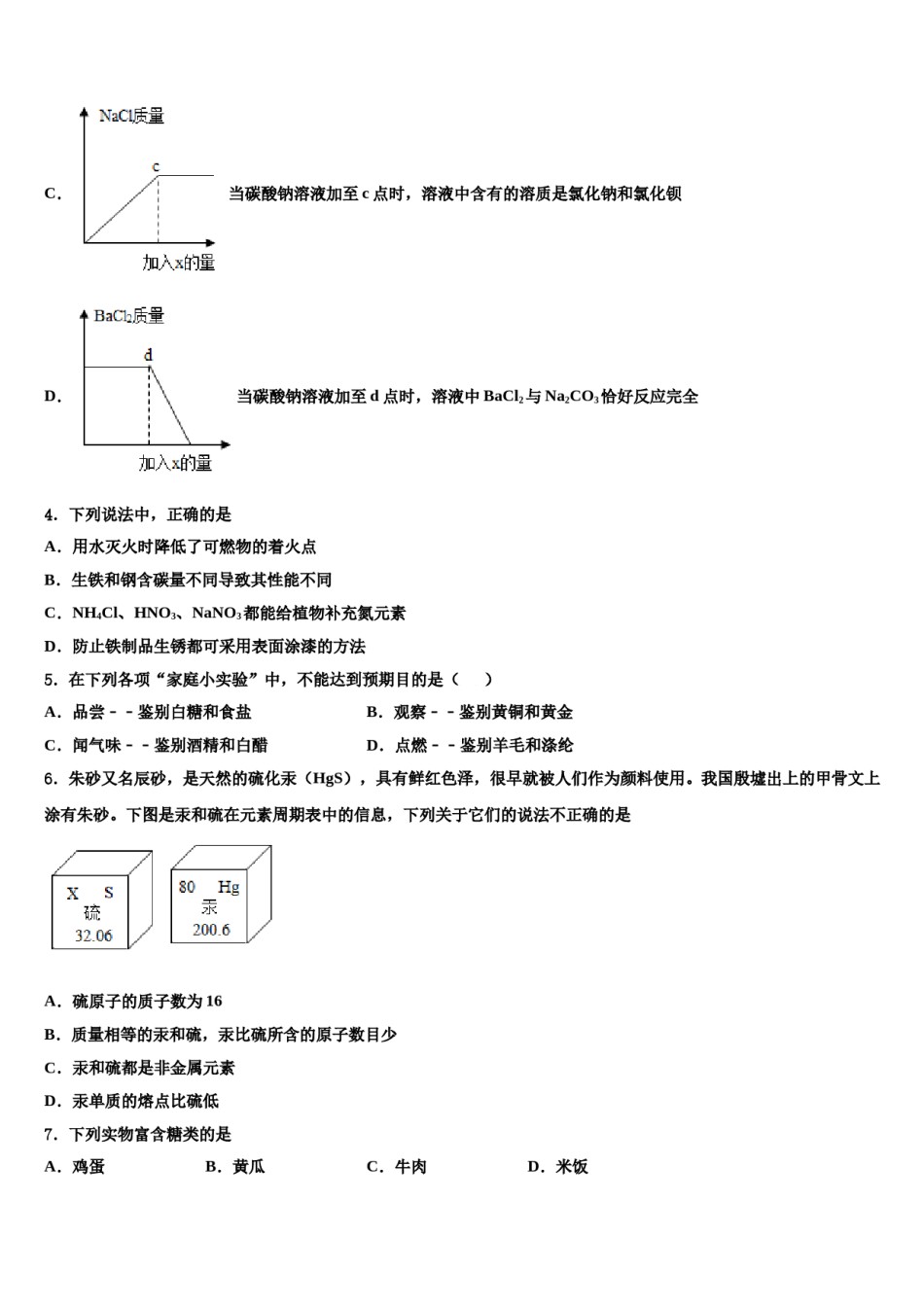 2024届江苏省镇江市润州区中考化学最后冲刺浓缩精华卷含解析.doc_第2页