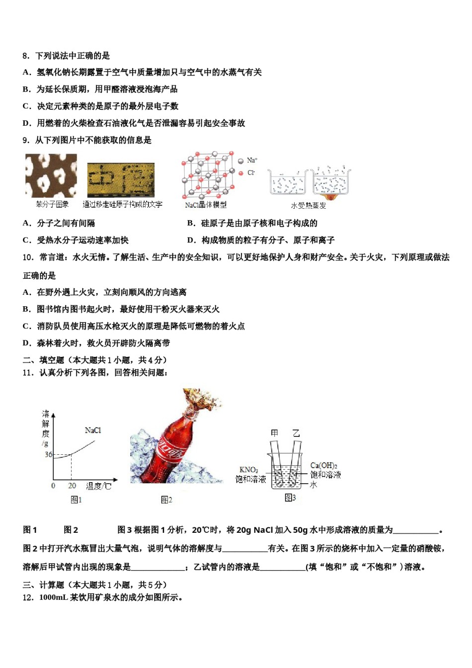 2024届江苏省镇江市润州区中考化学最后冲刺浓缩精华卷含解析.doc_第3页