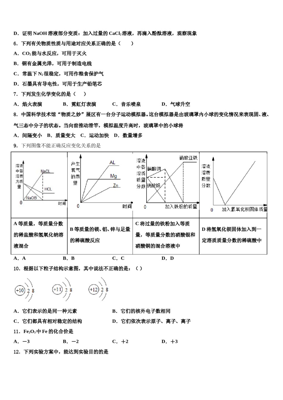 2024届江苏省阜宁实验初中达标名校中考化学考前最后一卷含解析.doc_第2页