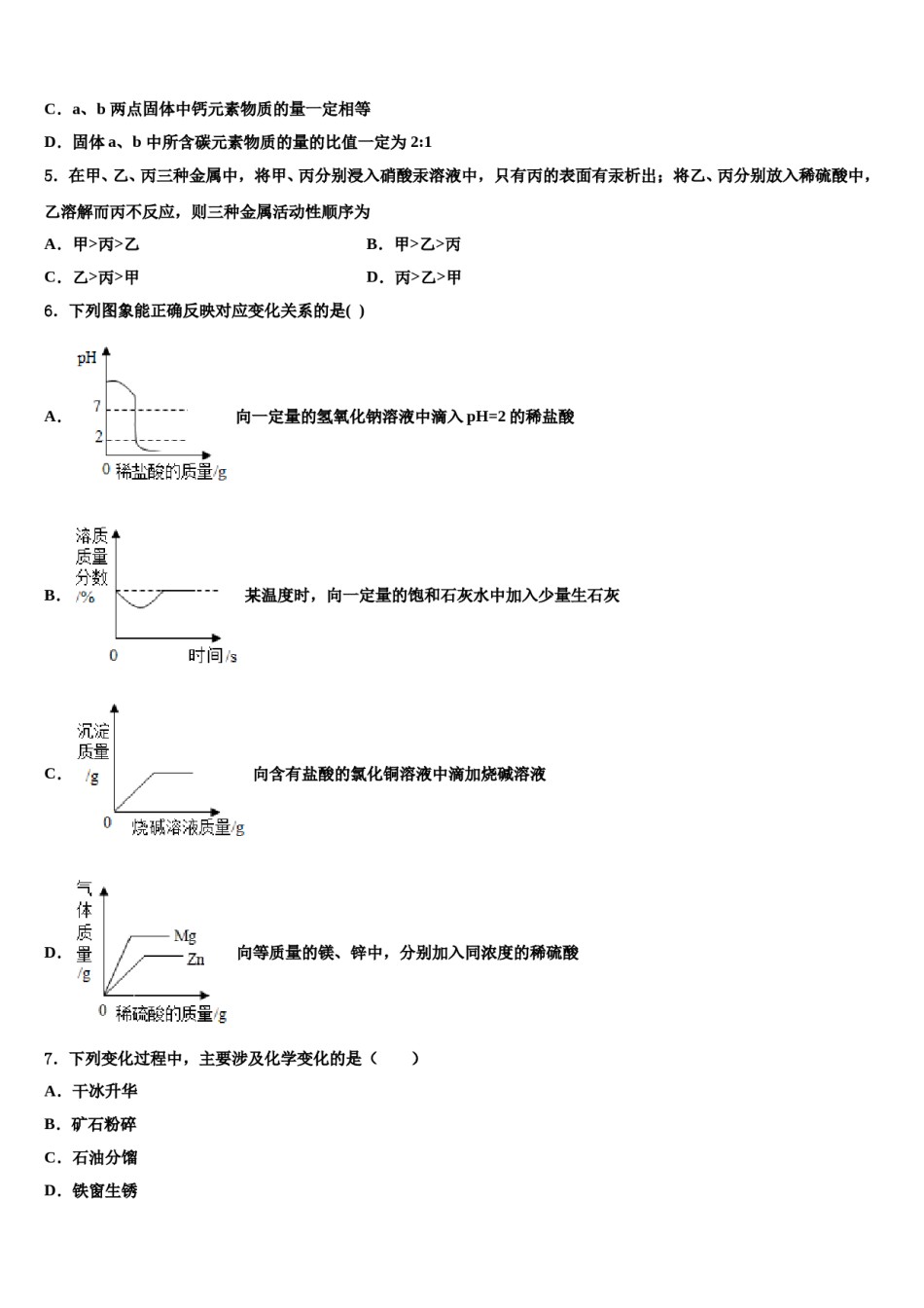 2024届江苏省靖江市实验学校天水分校中考化学仿真试卷含解析.doc_第2页
