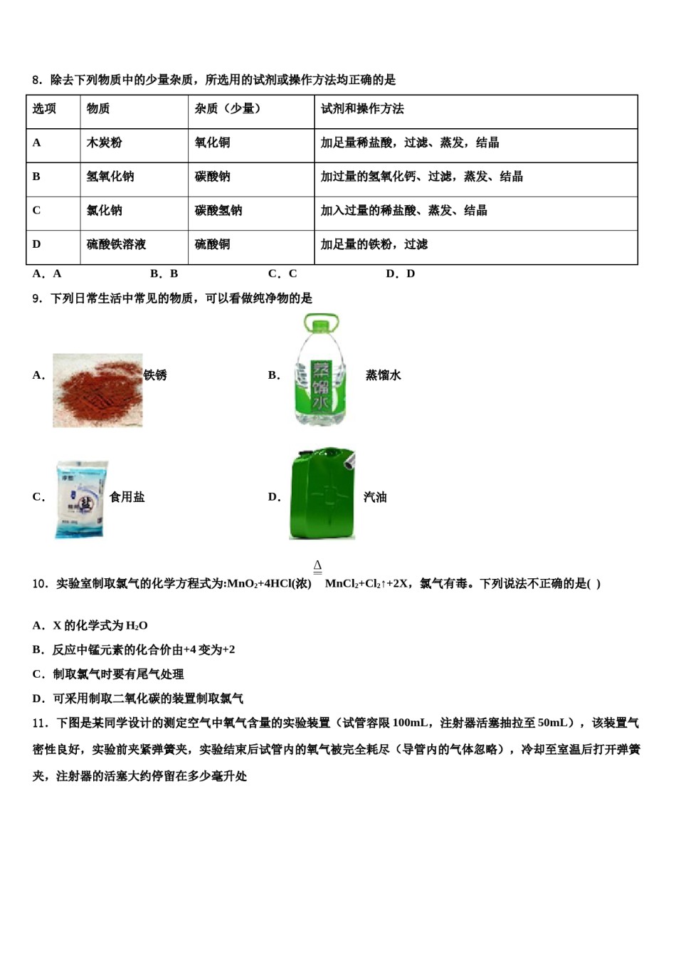 2024届江苏省靖江市实验学校天水分校中考化学仿真试卷含解析.doc_第3页