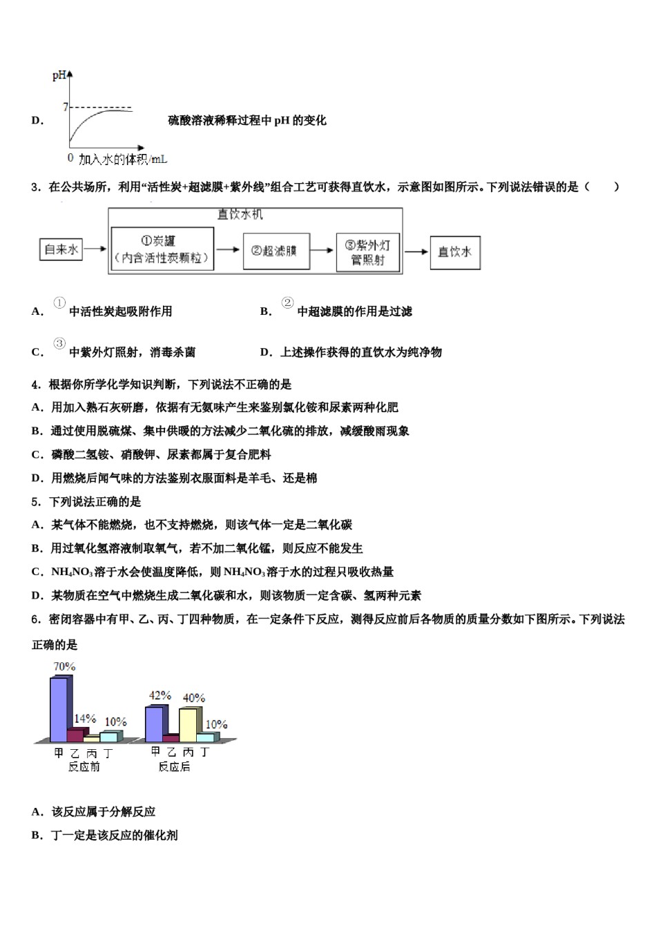 2024届江苏省高淳区中考化学押题试卷含解析.doc_第2页