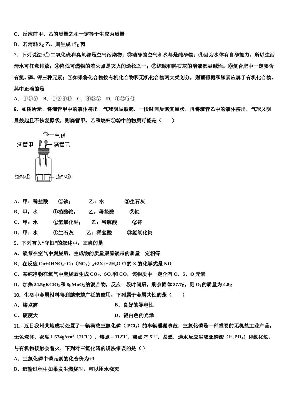 2024届江苏省高淳区中考化学押题试卷含解析.doc_第3页