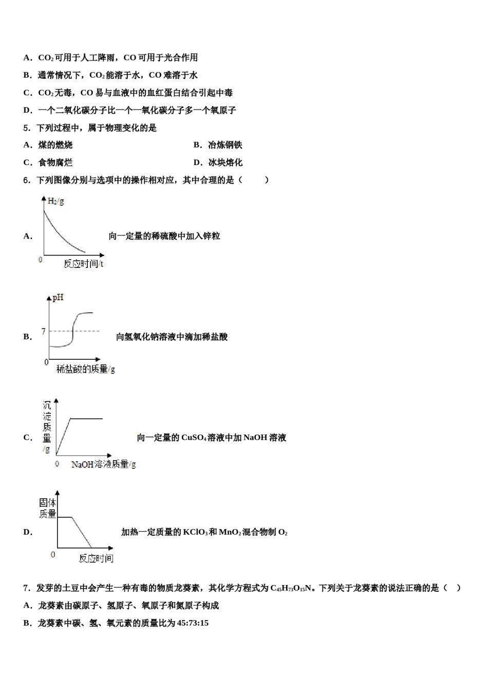 2024届江苏省高邮市车逻镇初级中学中考化学全真模拟试卷含解析.doc_第2页