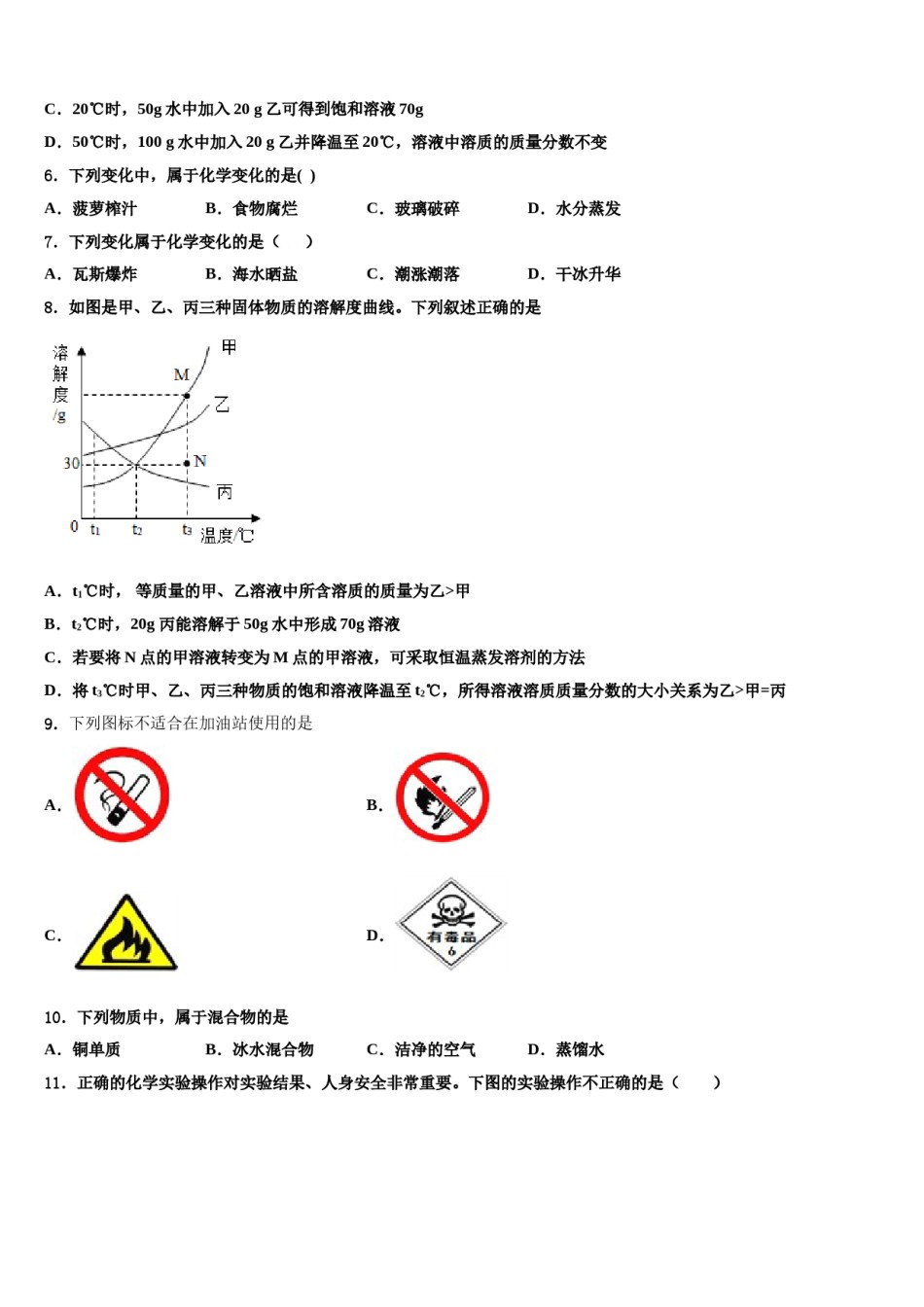 2024届江苏省高邮市阳光双语中考五模化学试题含解析.doc_第2页