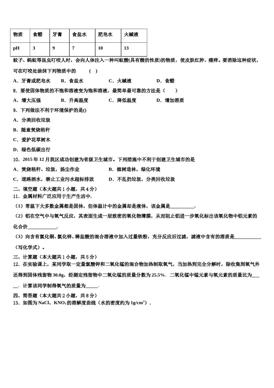 2024届江苏省高邮市阳光双语中考考前最后一卷化学试卷含解析.doc_第2页