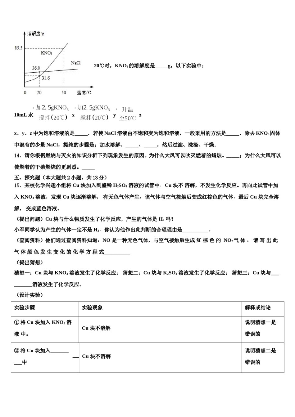 2024届江苏省高邮市阳光双语中考考前最后一卷化学试卷含解析.doc_第3页