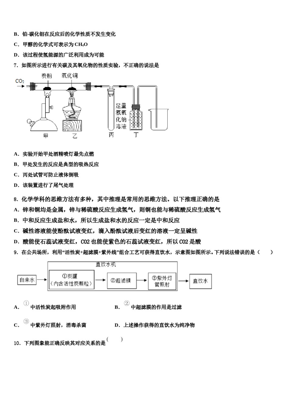2024届江苏省高邮市阳光双语市级名校中考化学押题卷含解析.doc_第3页