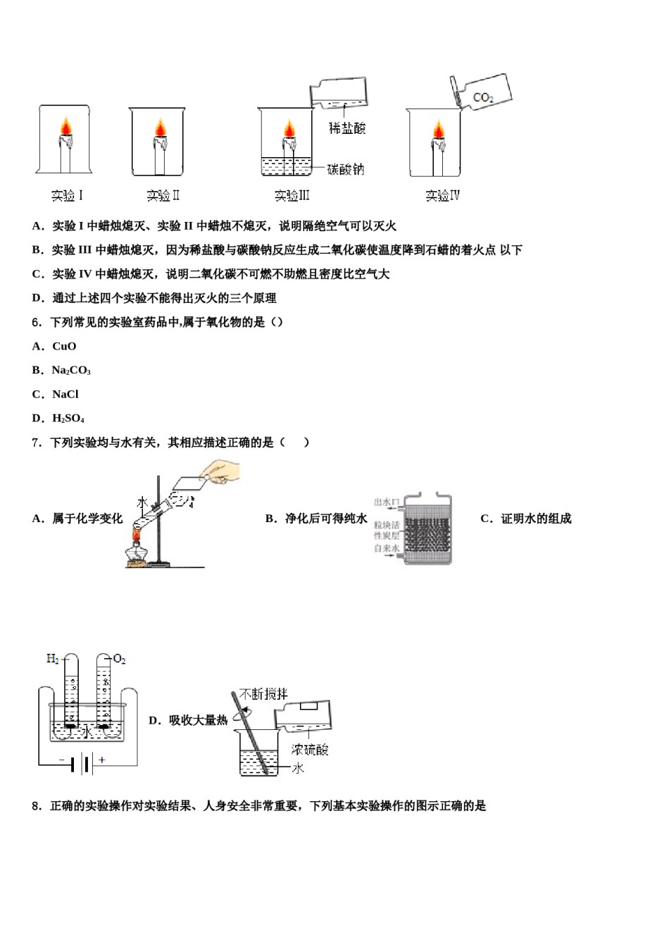2024届江西婺源县中考化学全真模拟试卷含解析.doc_第2页