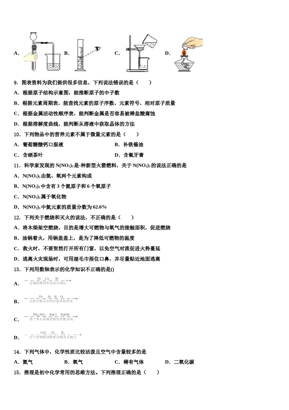 2024届江西婺源县中考化学全真模拟试卷含解析.doc_第3页