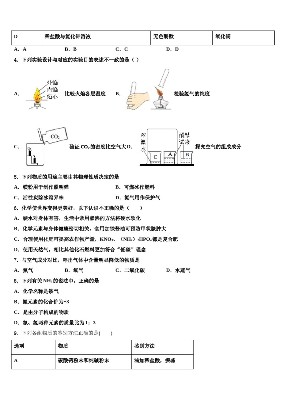 2024届江西省上犹县中考三模化学试题含解析.doc_第2页
