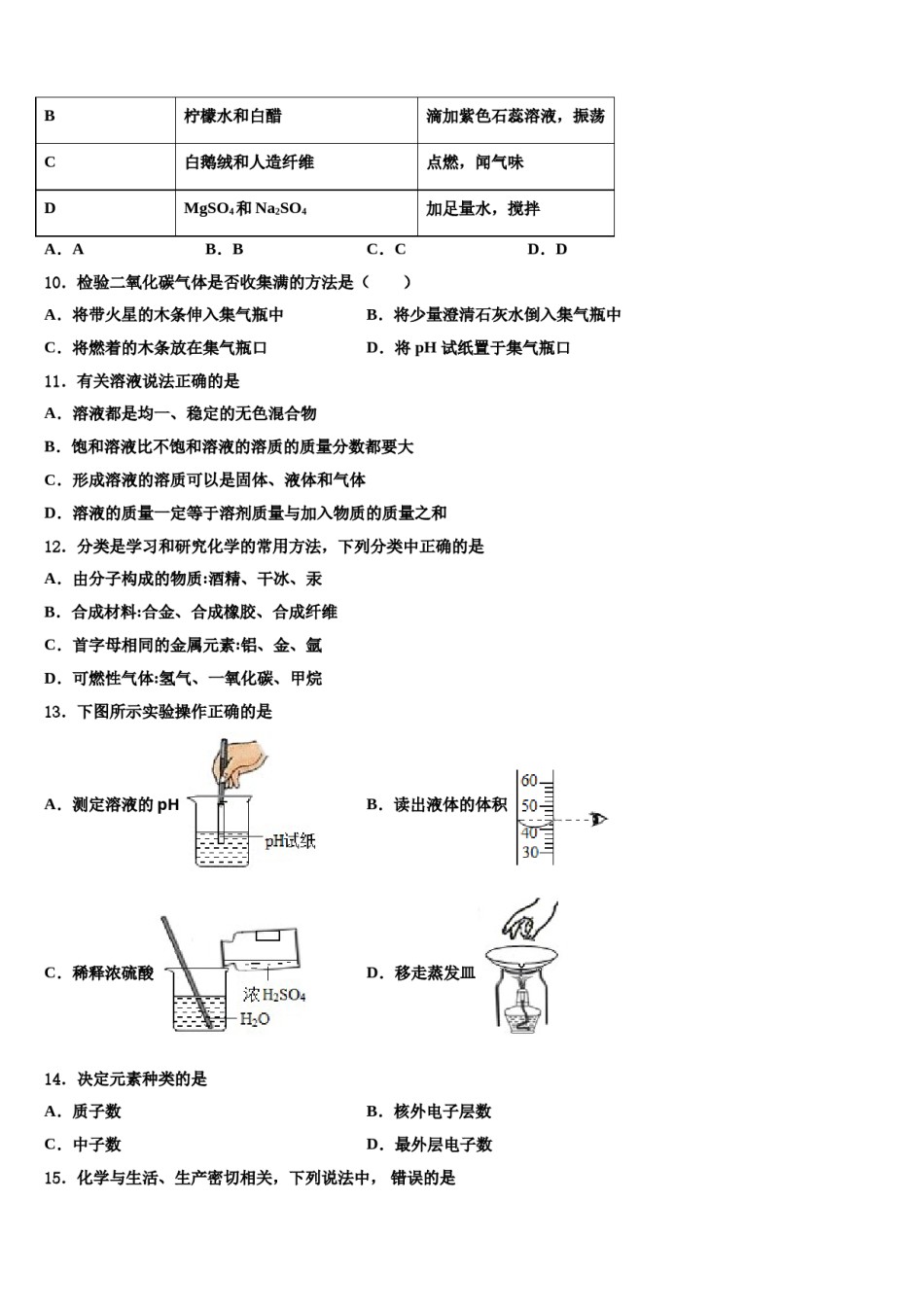 2024届江西省上犹县中考三模化学试题含解析.doc_第3页