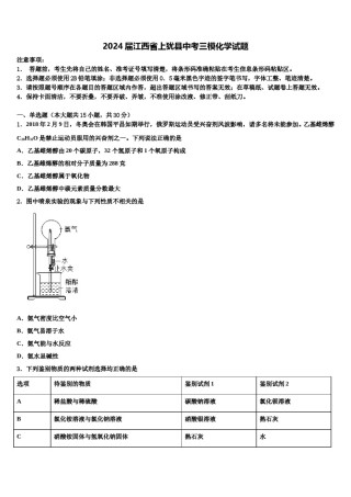 2024届江西省上犹县中考三模化学试题含解析.doc