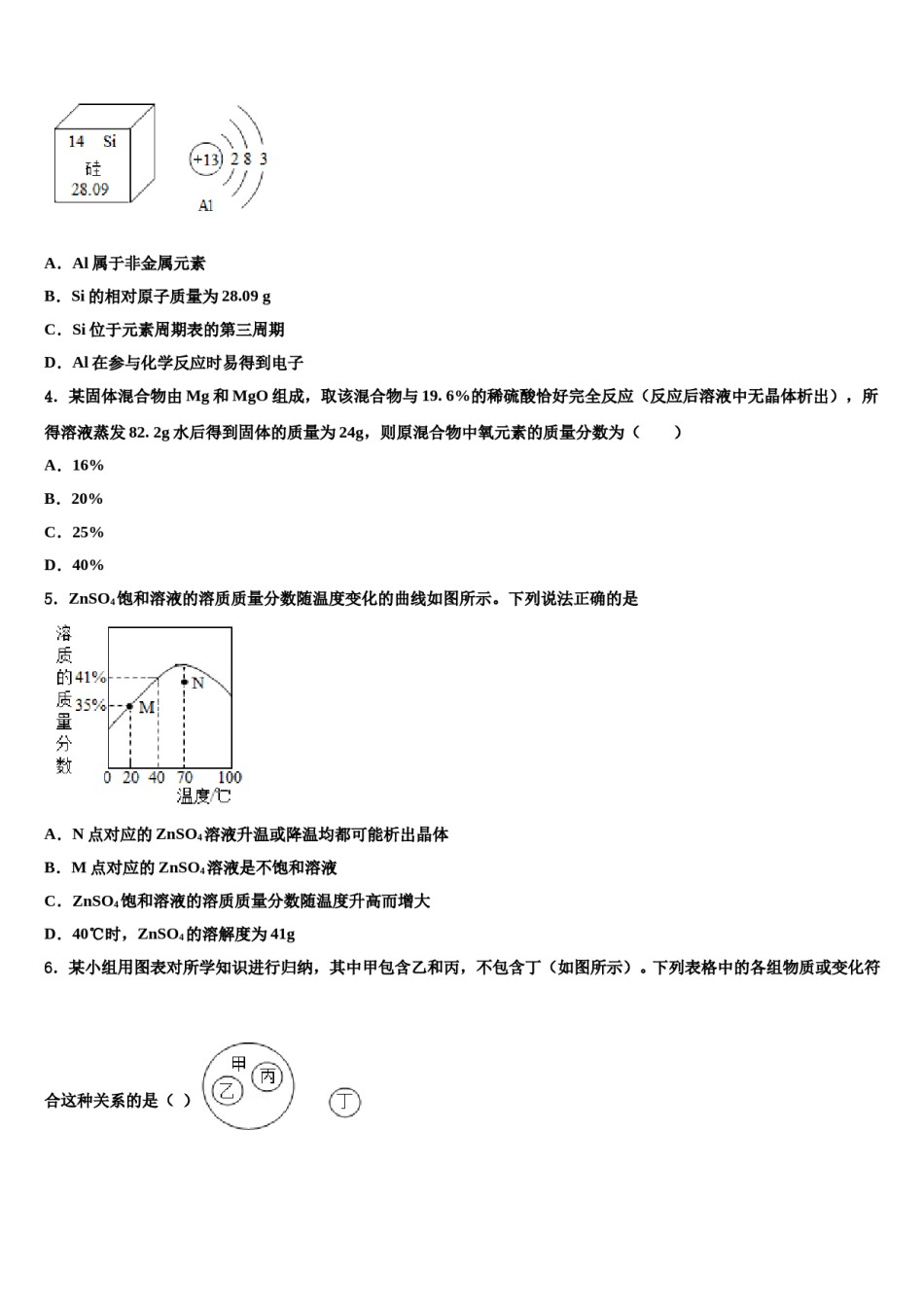 2024届江西省上饶中考化学四模试卷含解析.doc_第2页