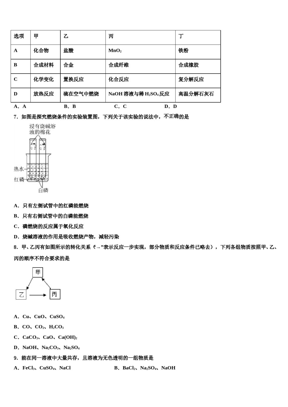 2024届江西省上饶中考化学四模试卷含解析.doc_第3页