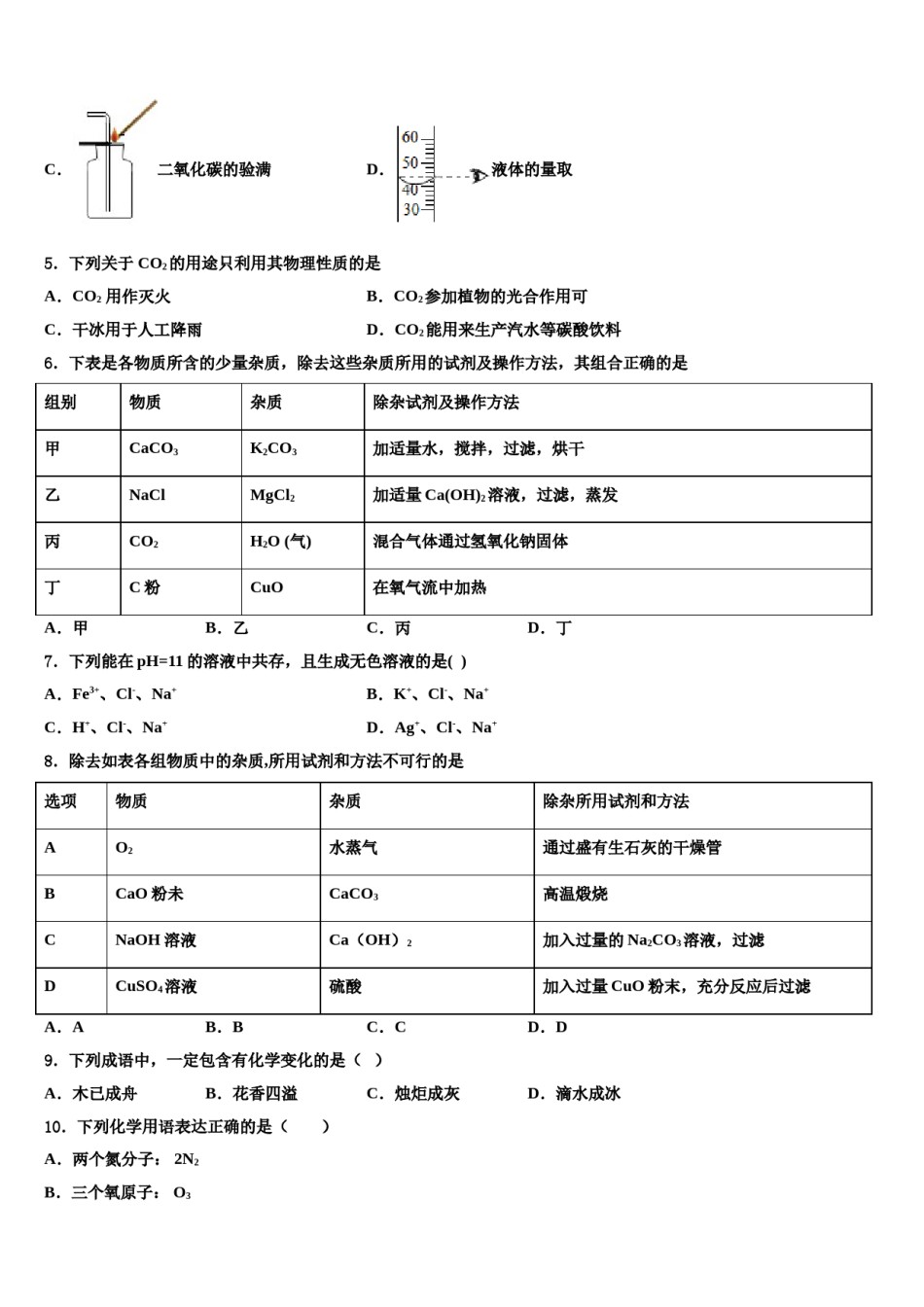 2024届江西省上饶县达标名校中考化学最后冲刺浓缩精华卷含解析.doc_第2页