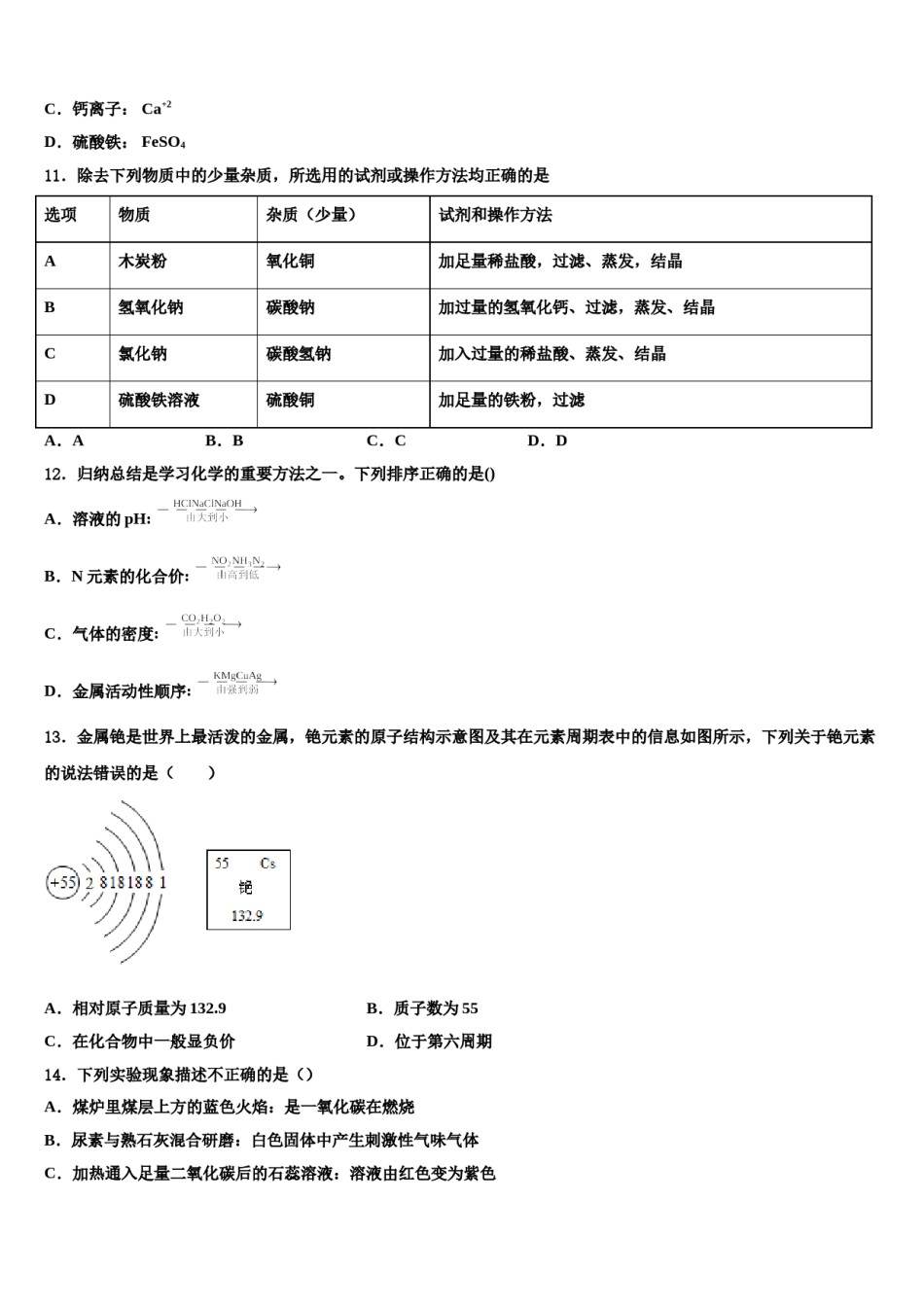 2024届江西省上饶县达标名校中考化学最后冲刺浓缩精华卷含解析.doc_第3页