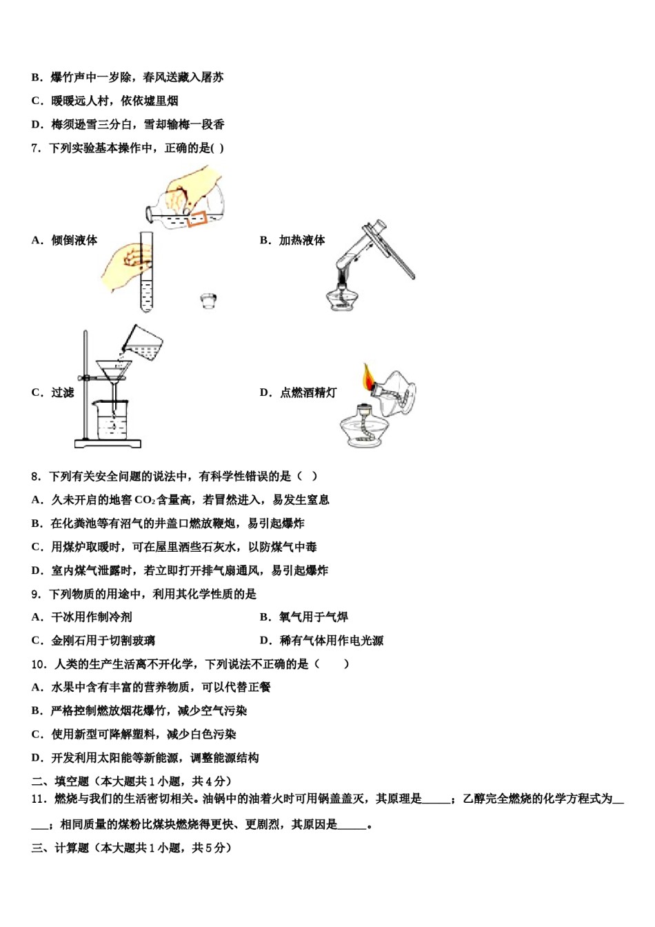 2024届江西省上饶市婺源县中考联考化学试题含解析.doc_第2页