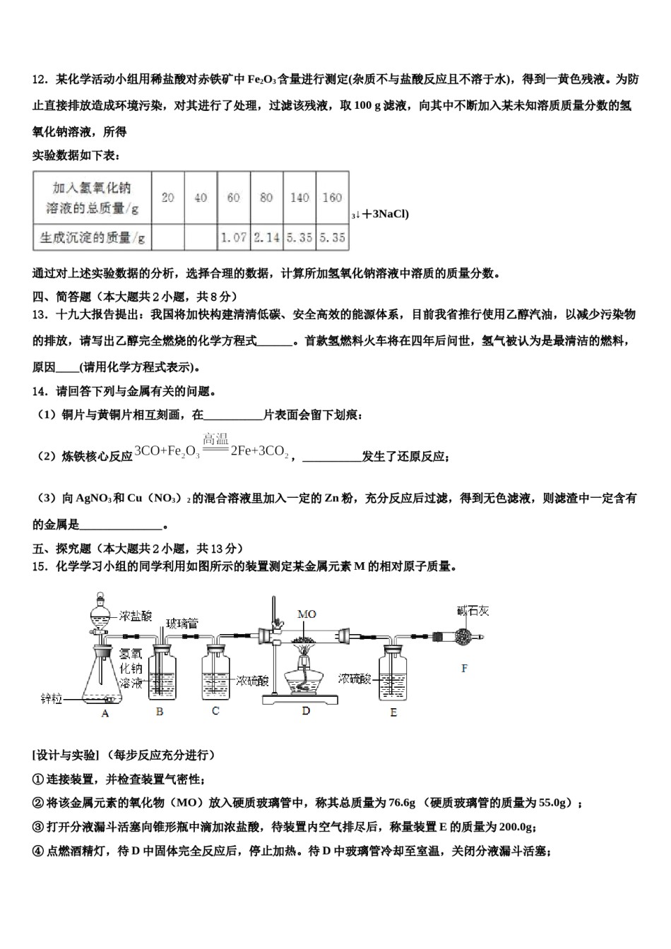2024届江西省上饶市婺源县中考联考化学试题含解析.doc_第3页