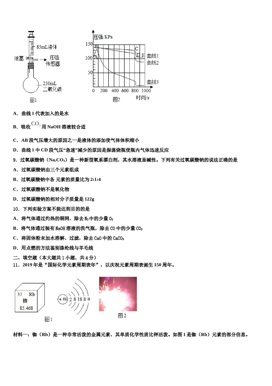 2024届江西省上饶市第六中学中考猜题化学试卷含解析.doc_第3页