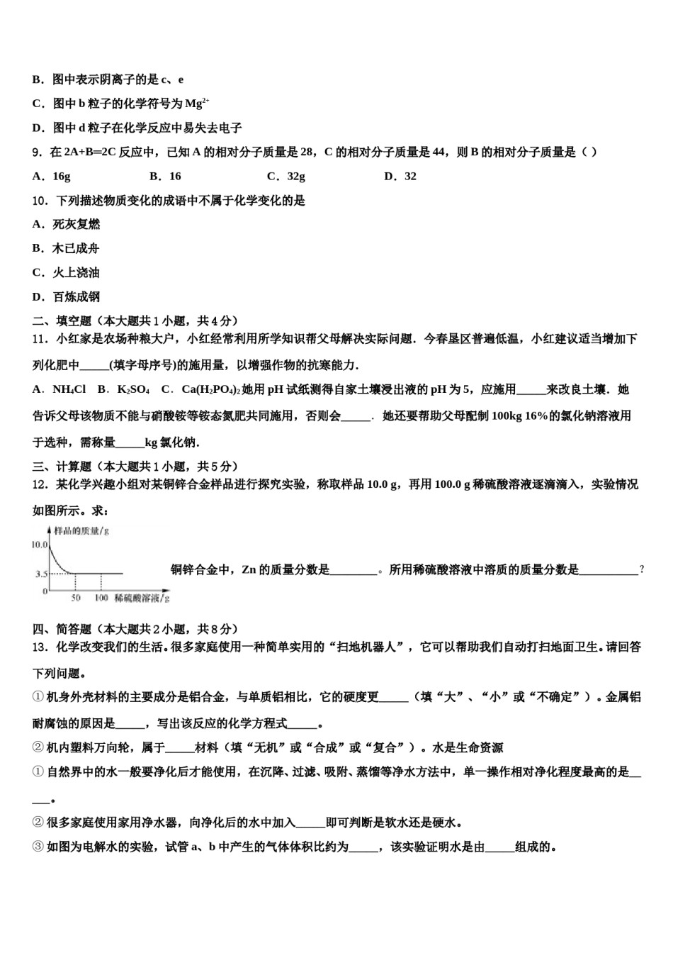 2024届江西省丰城市重点达标名校中考化学最后一模试卷含解析.doc_第3页