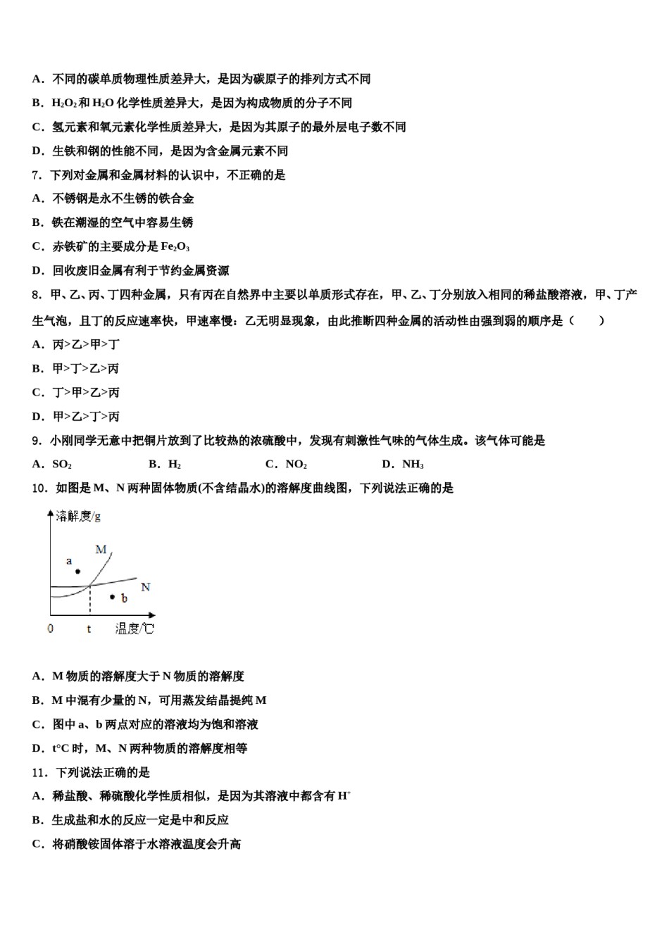 2024届江西省九江市九江有色金属冶炼厂职工子弟校中考冲刺卷化学试题含解析.doc_第2页