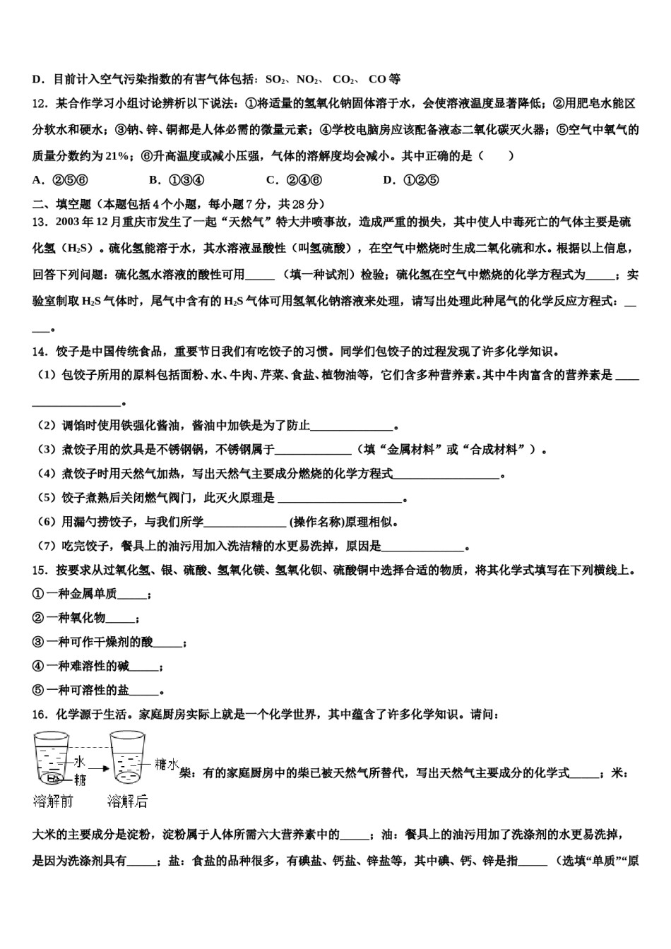 2024届江西省九江市九江有色金属冶炼厂职工子弟校中考冲刺卷化学试题含解析.doc_第3页