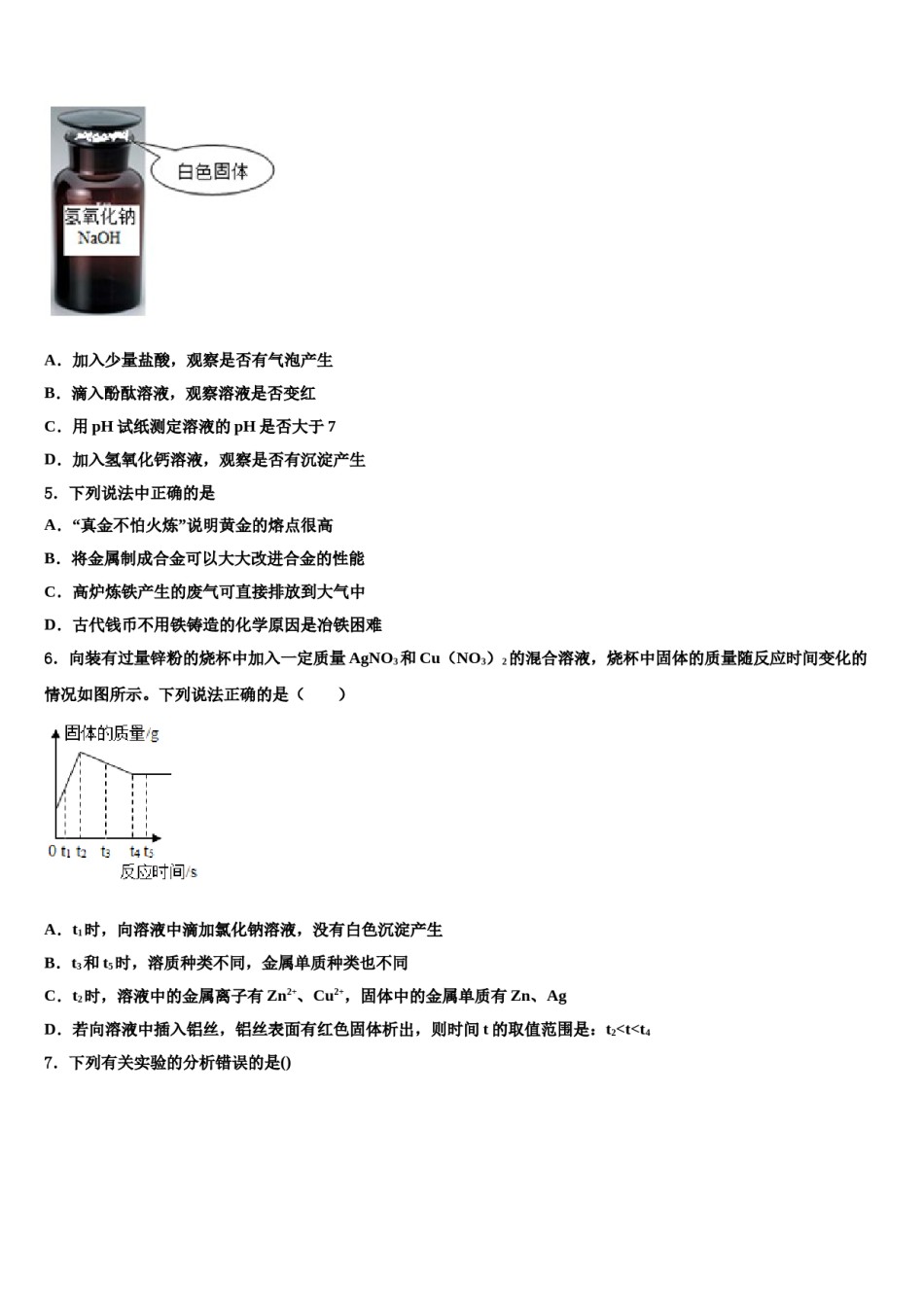 2024届江西省九江市外国语校中考押题化学预测卷含解析.doc_第2页