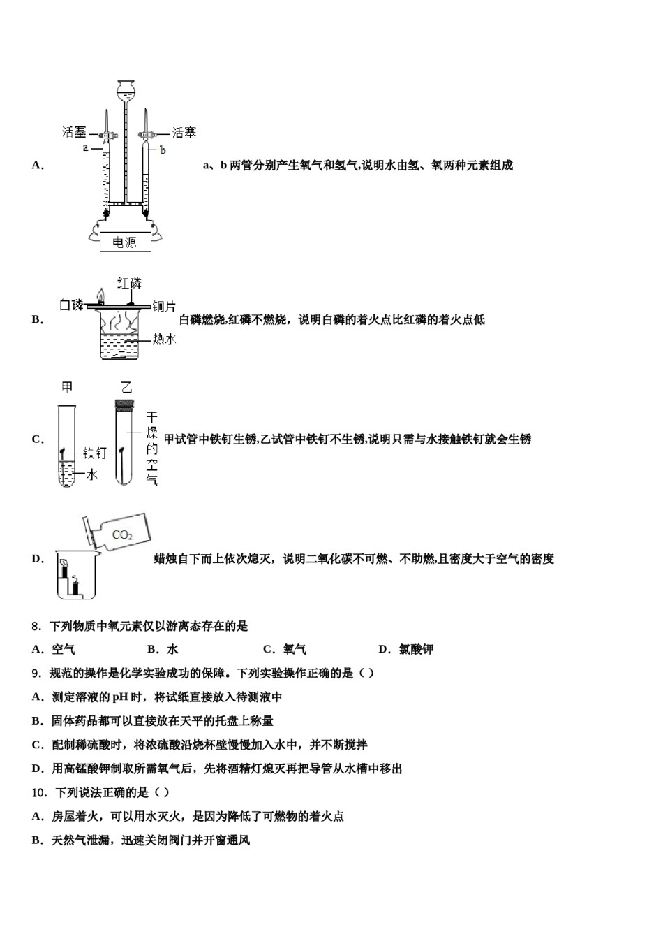 2024届江西省九江市外国语校中考押题化学预测卷含解析.doc_第3页