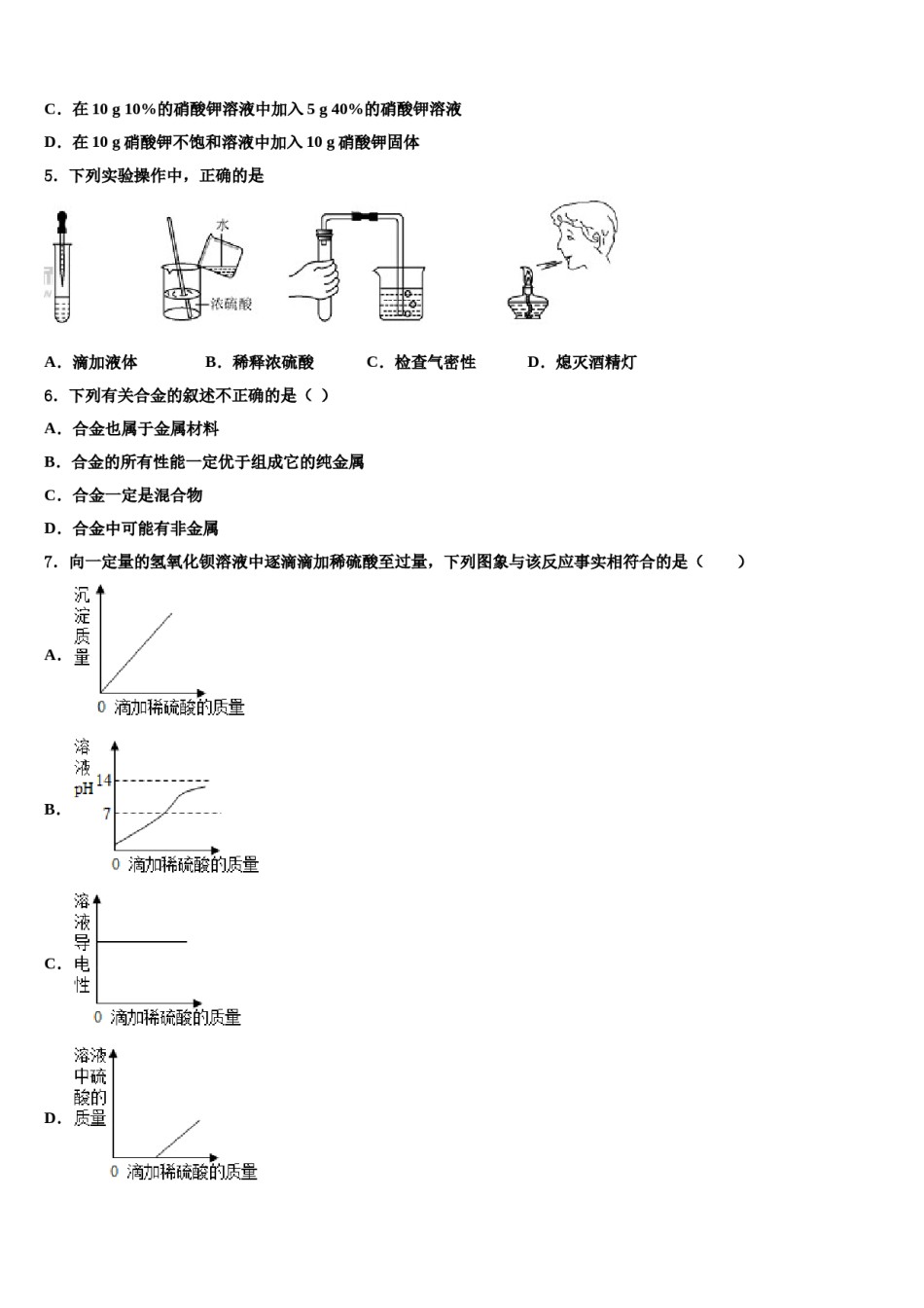 2024届江西省兴国县达标名校中考化学考试模拟冲刺卷含解析.doc_第2页