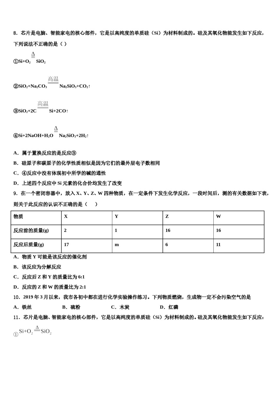 2024届江西省兴国县达标名校中考化学考试模拟冲刺卷含解析.doc_第3页