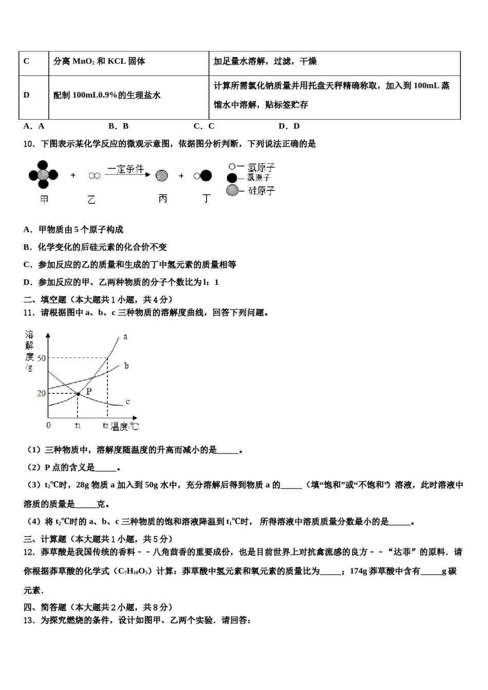 2024届江西省南昌一中学中考试题猜想化学试卷含解析.doc_第3页